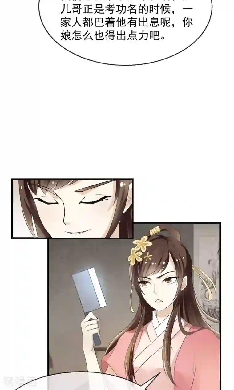 田园娇宠：农女世子妃第2话 丧尽天良一家子