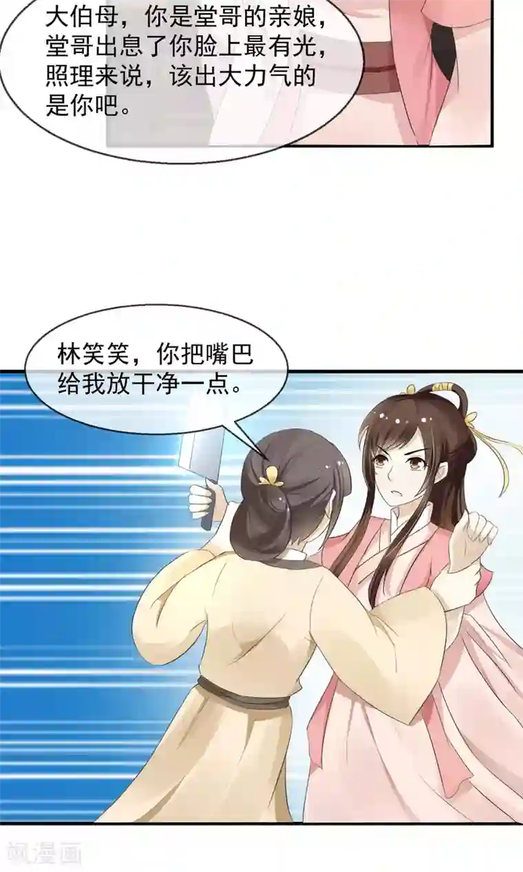 田园娇宠：农女世子妃第2话 丧尽天良一家子