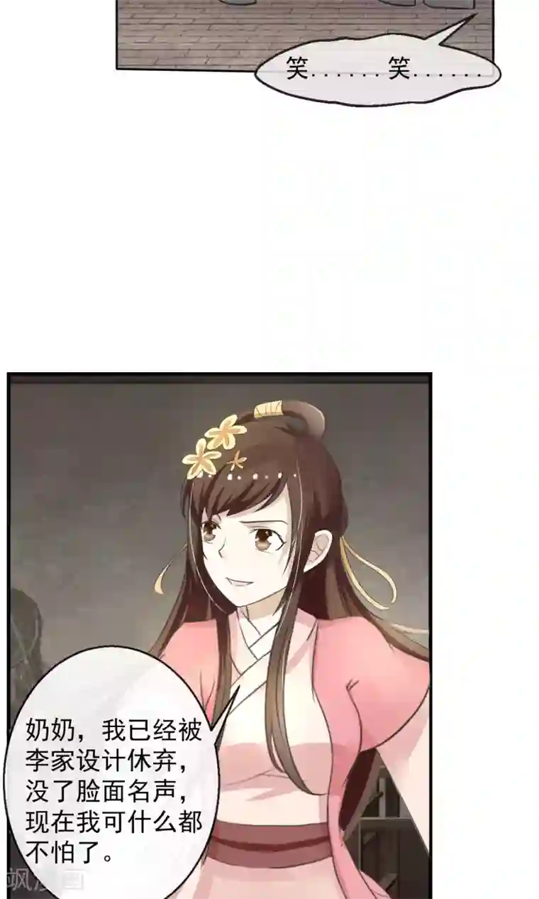 田园娇宠：农女世子妃第2话 丧尽天良一家子