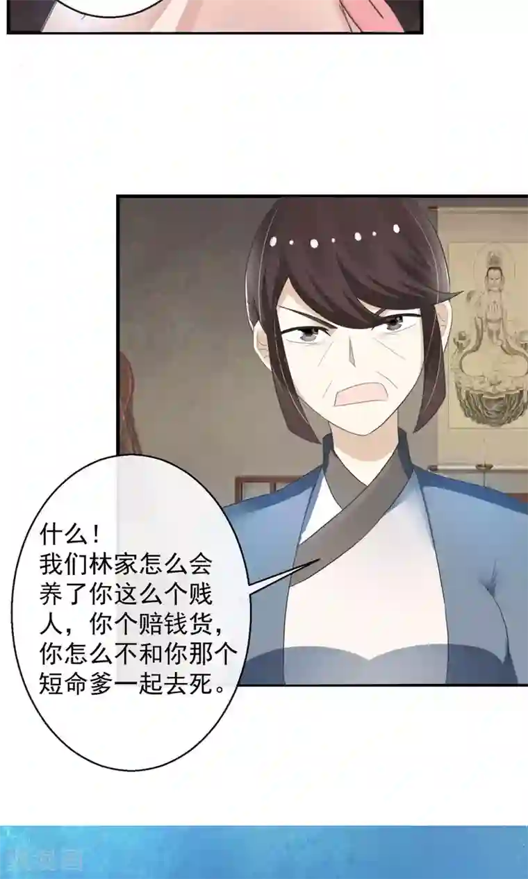 田园娇宠：农女世子妃第2话 丧尽天良一家子