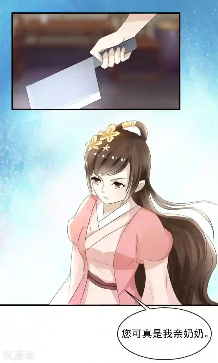 田园娇宠：农女世子妃第2话 丧尽天良一家子