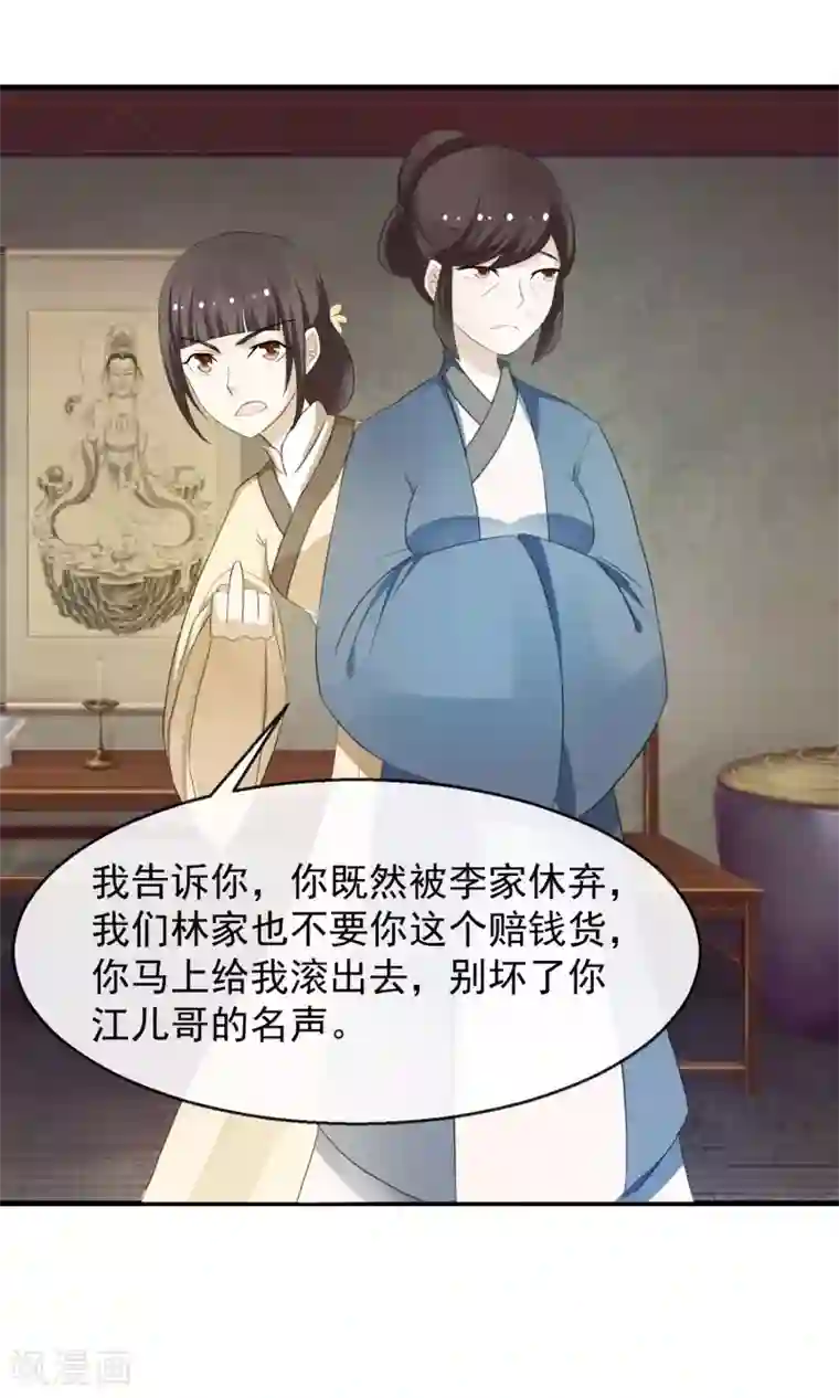 田园娇宠：农女世子妃第2话 丧尽天良一家子