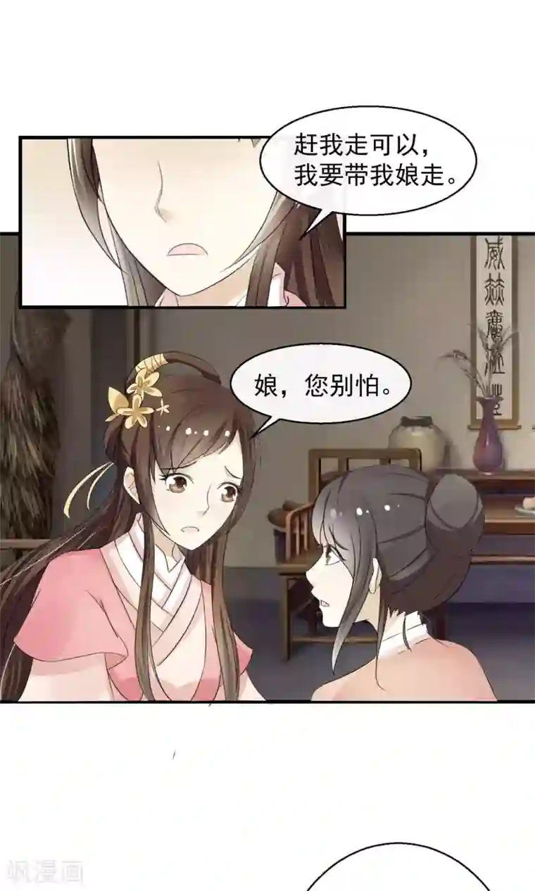 田园娇宠：农女世子妃第2话 丧尽天良一家子