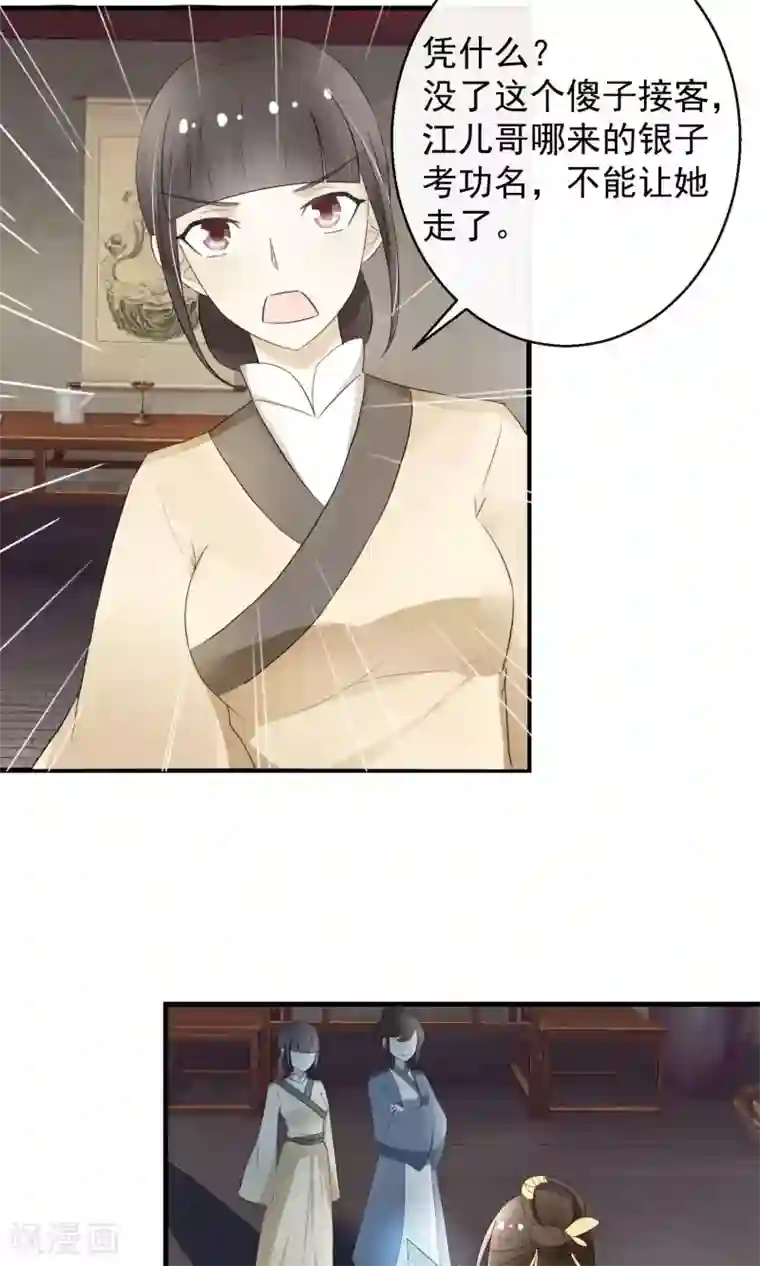 田园娇宠：农女世子妃第2话 丧尽天良一家子