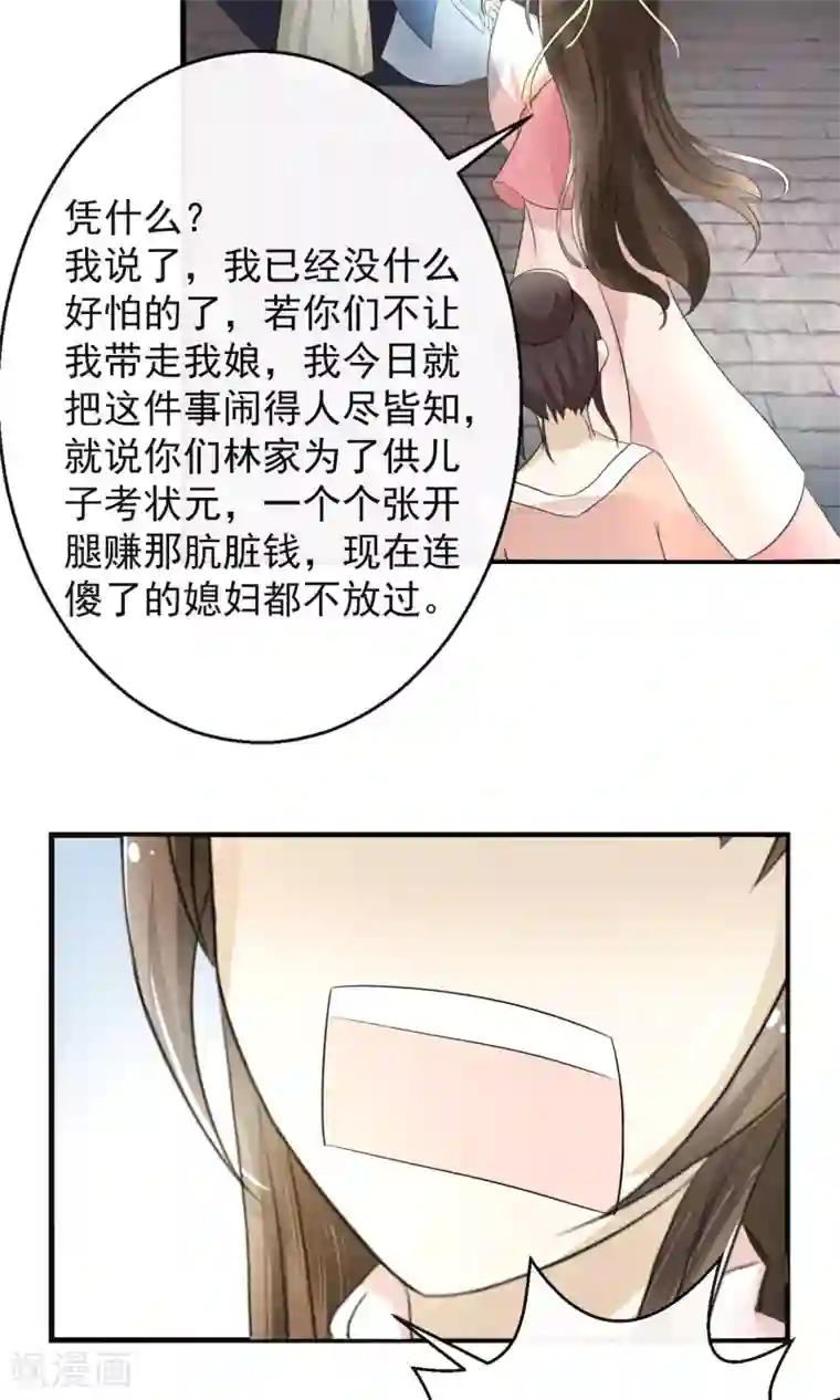 田园娇宠：农女世子妃第2话 丧尽天良一家子