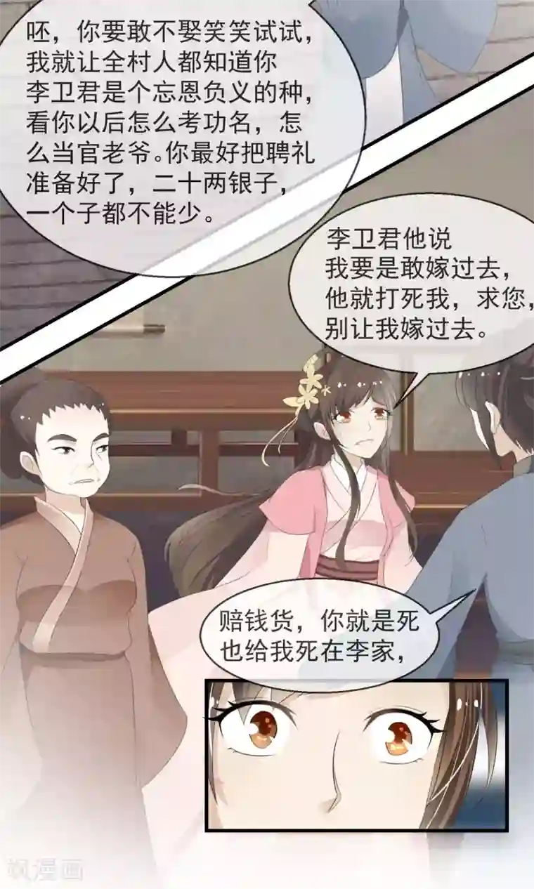 田园娇宠：农女世子妃第2话 丧尽天良一家子