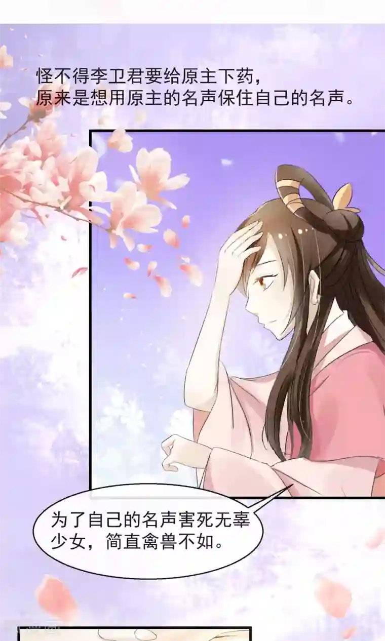 田园娇宠：农女世子妃第2话 丧尽天良一家子