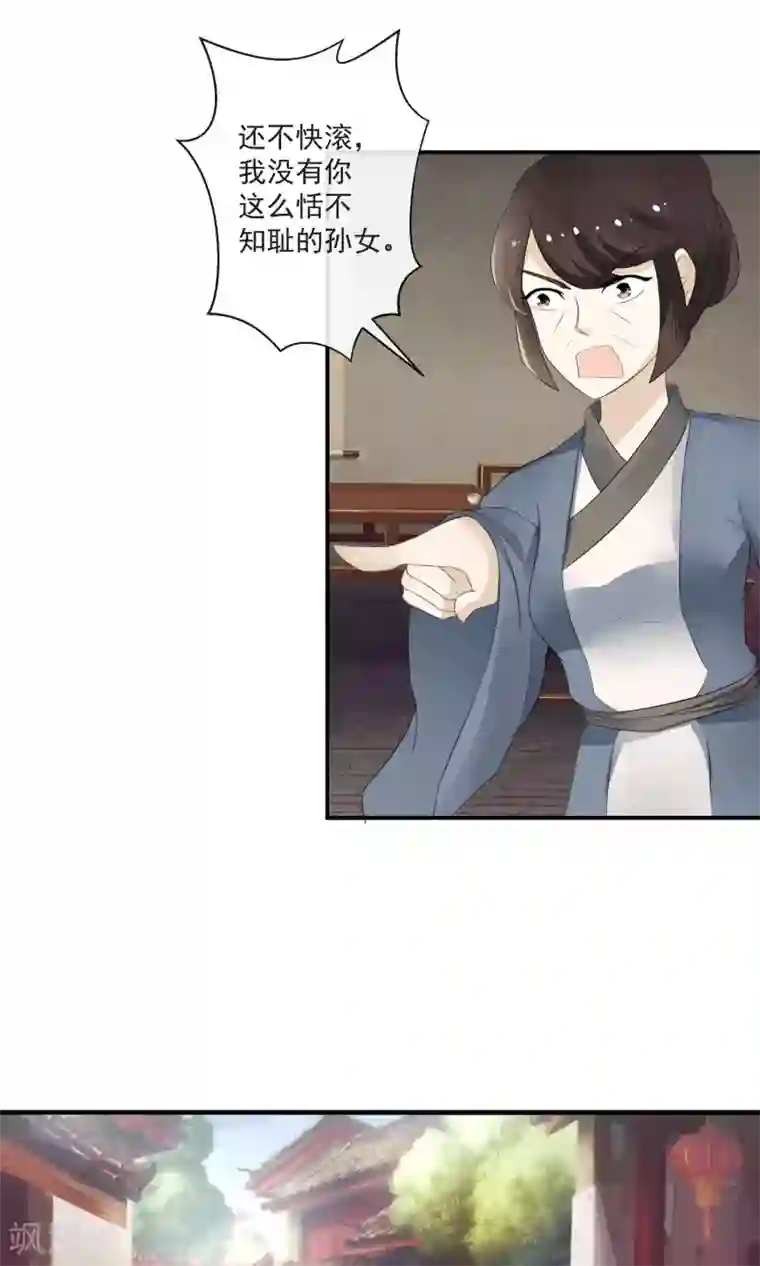 田园娇宠：农女世子妃第3话 鬼屋安身食野草