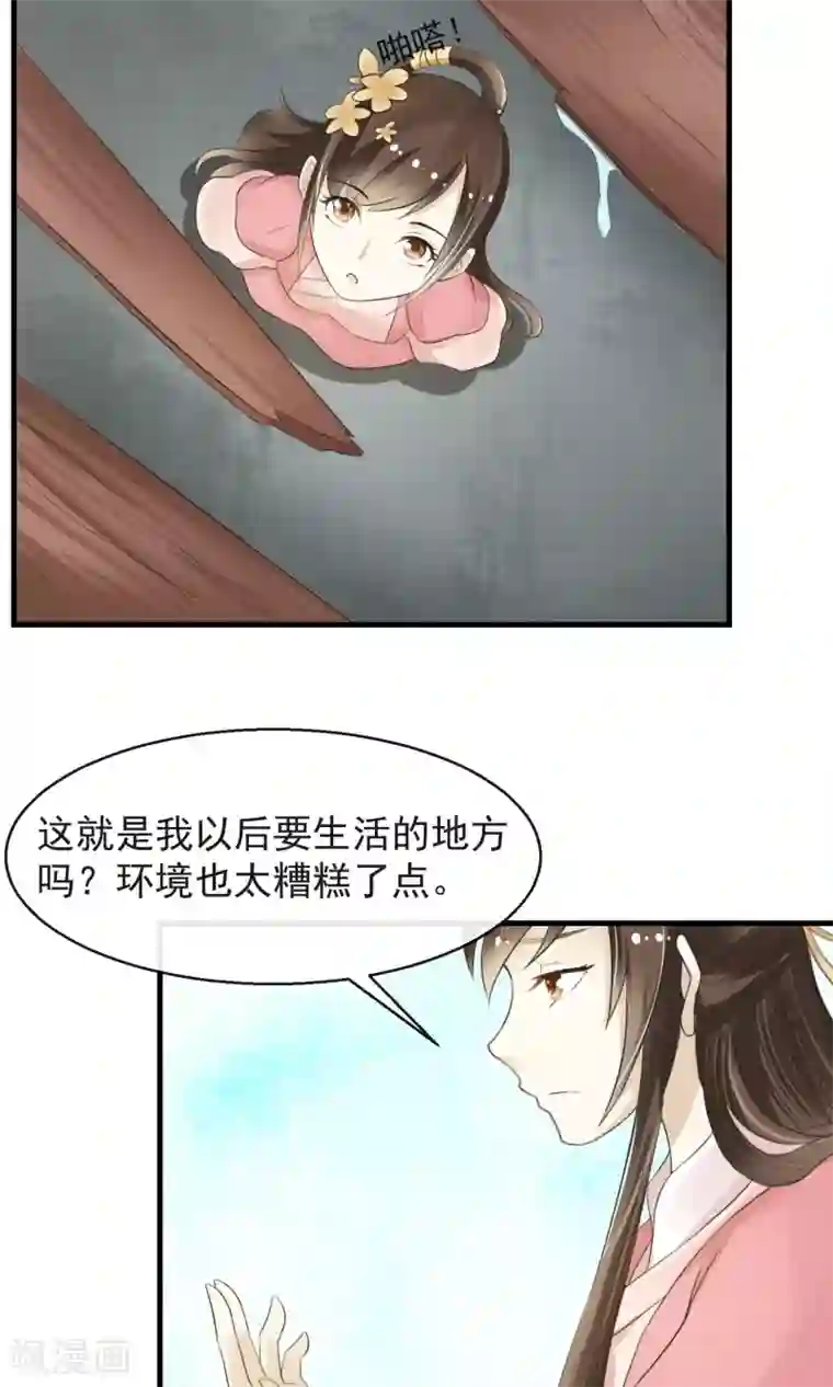 田园娇宠：农女世子妃第3话 鬼屋安身食野草