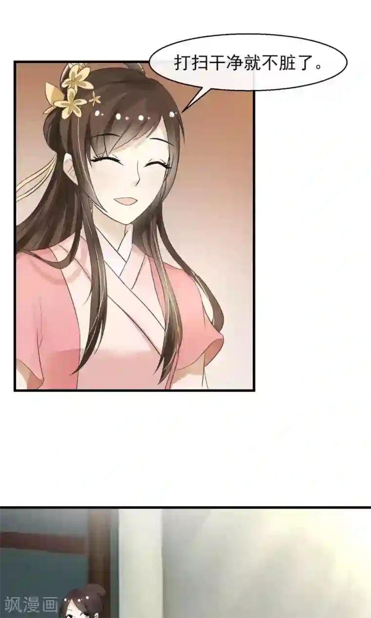 田园娇宠：农女世子妃第3话 鬼屋安身食野草