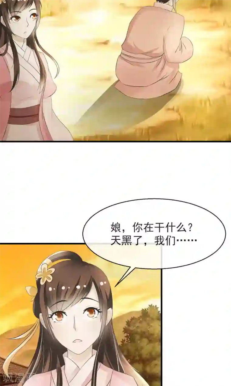 田园娇宠：农女世子妃第3话 鬼屋安身食野草