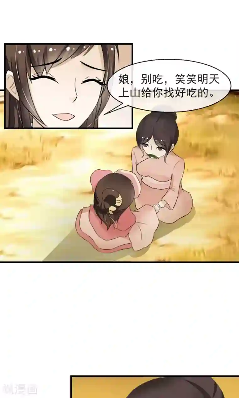 田园娇宠：农女世子妃第3话 鬼屋安身食野草