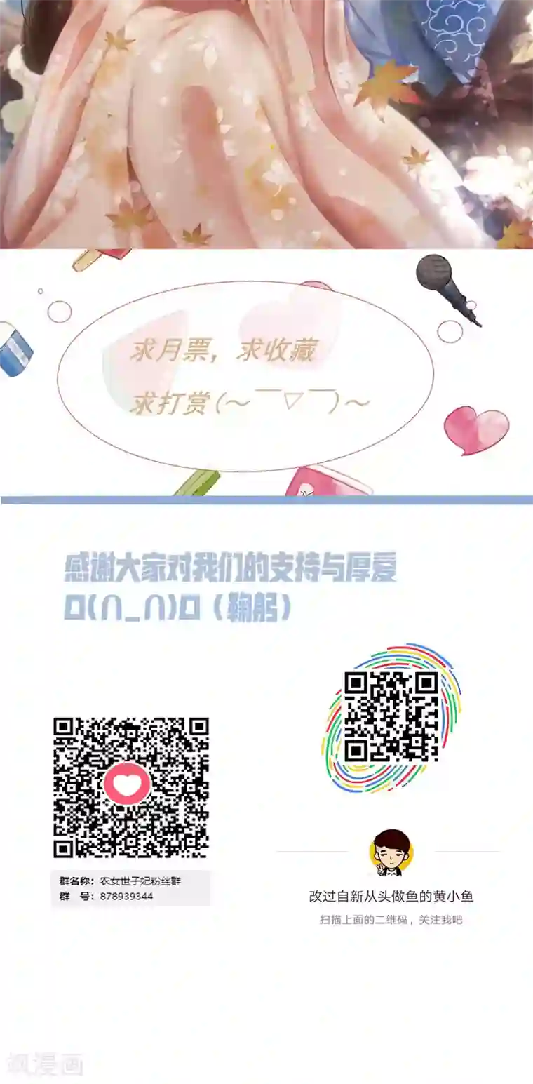 田园娇宠：农女世子妃第3话 鬼屋安身食野草