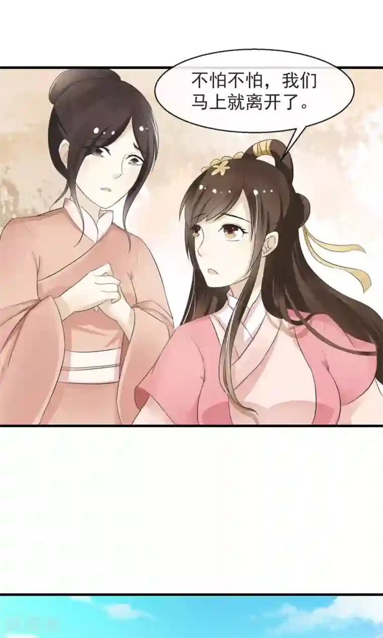 田园娇宠：农女世子妃第3话 鬼屋安身食野草