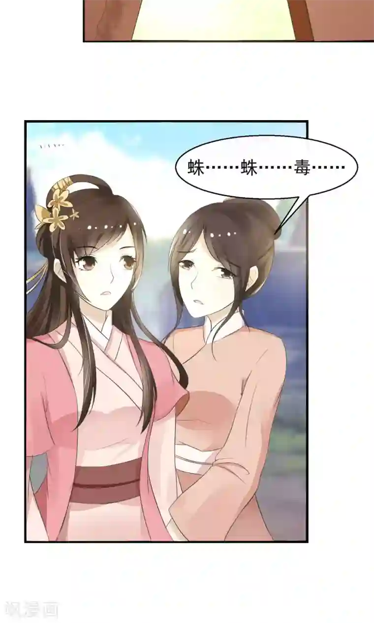 田园娇宠：农女世子妃第3话 鬼屋安身食野草