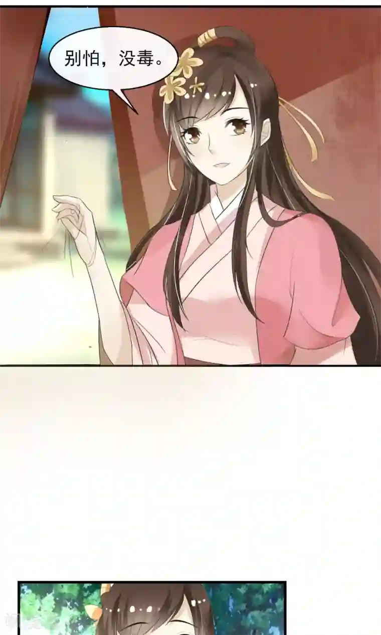 田园娇宠：农女世子妃第3话 鬼屋安身食野草