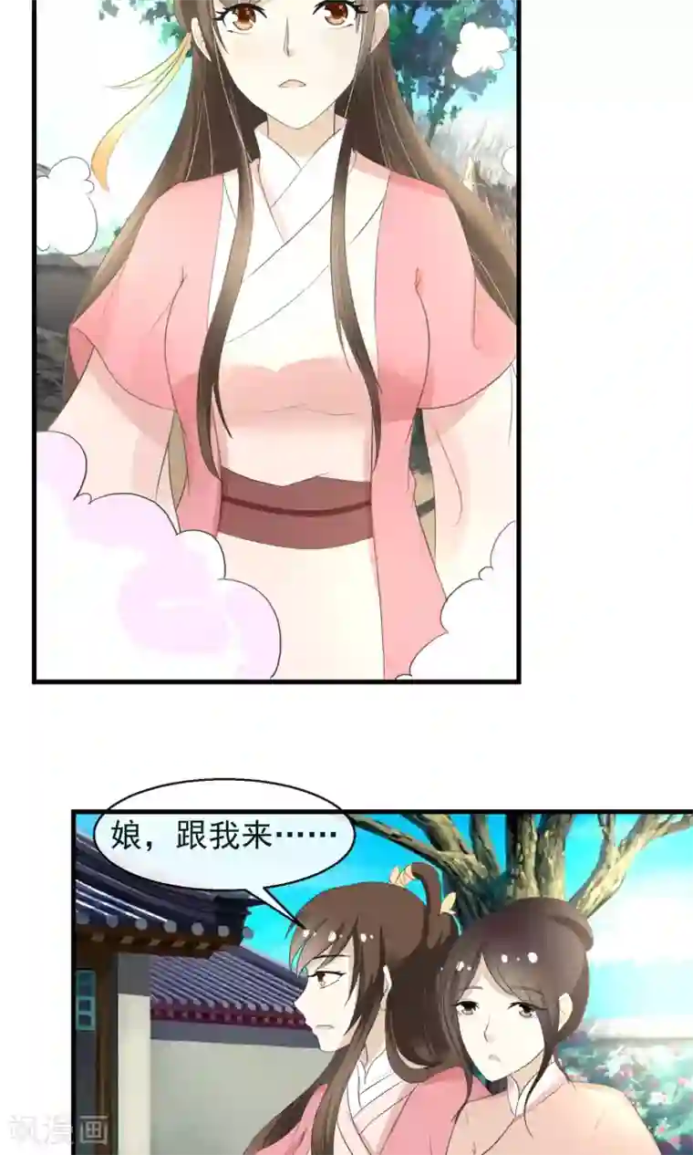 田园娇宠：农女世子妃第3话 鬼屋安身食野草