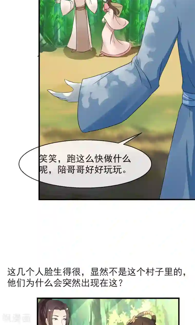 田园娇宠：农女世子妃第5话 削除两颗卤蛋头