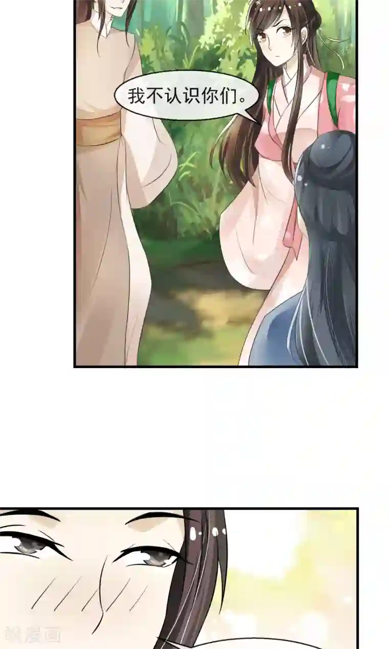 田园娇宠：农女世子妃第5话 削除两颗卤蛋头