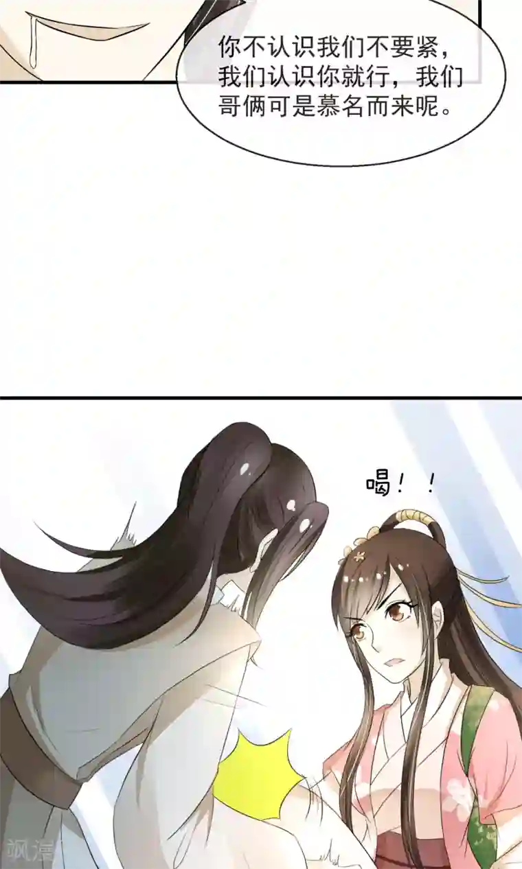 田园娇宠：农女世子妃第5话 削除两颗卤蛋头