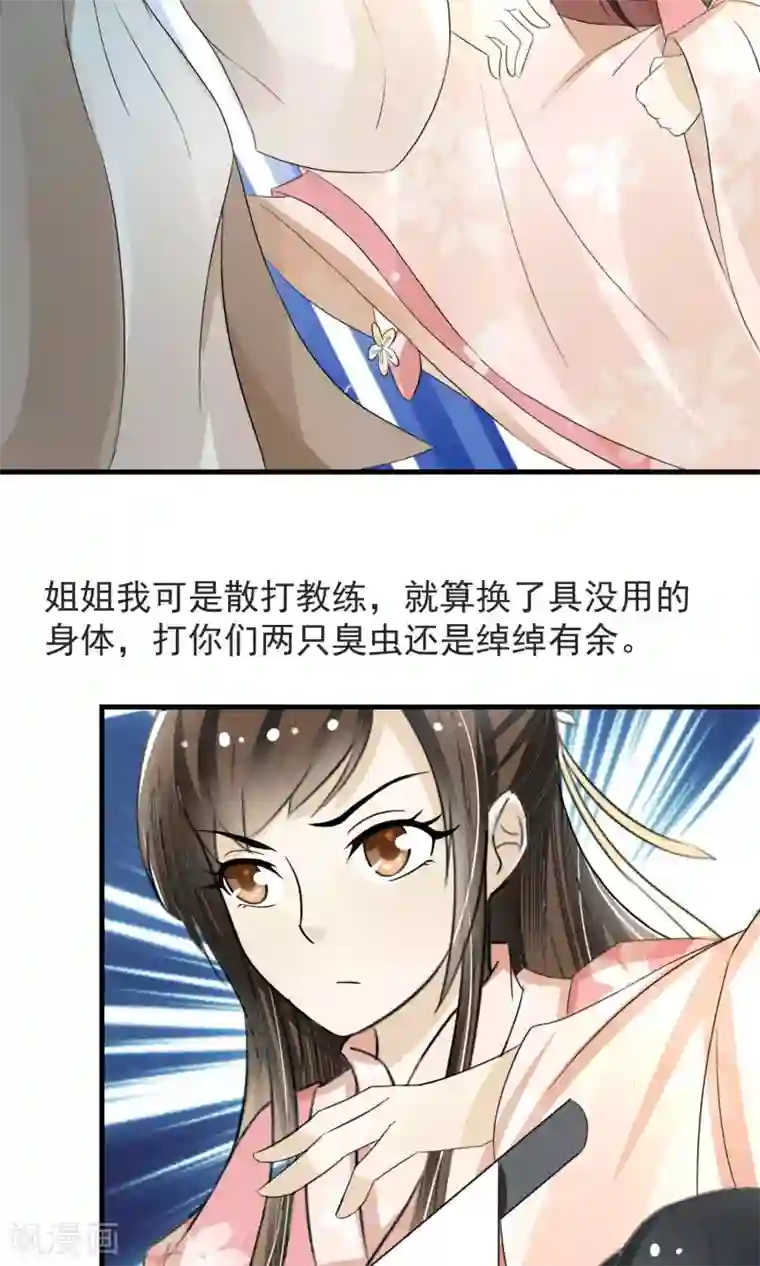 田园娇宠：农女世子妃第5话 削除两颗卤蛋头