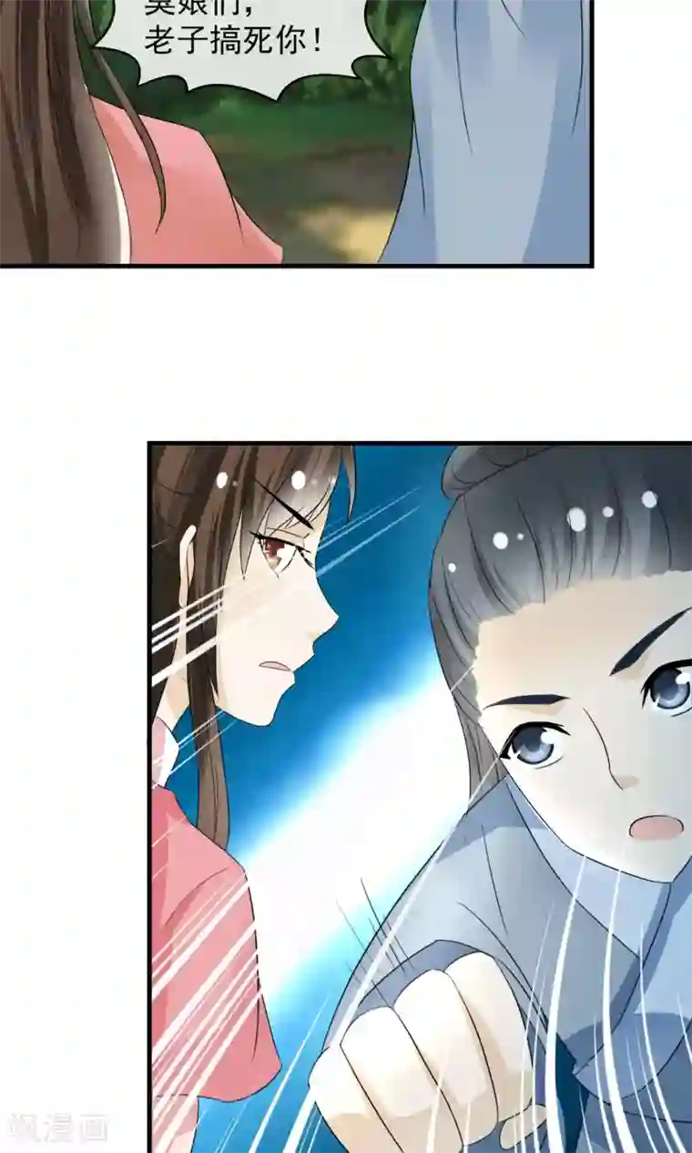 田园娇宠：农女世子妃第5话 削除两颗卤蛋头