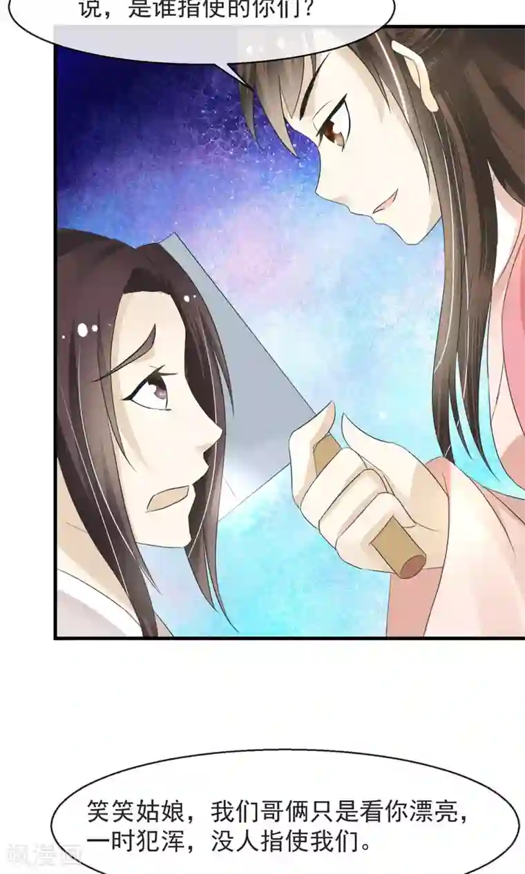 田园娇宠：农女世子妃第5话 削除两颗卤蛋头