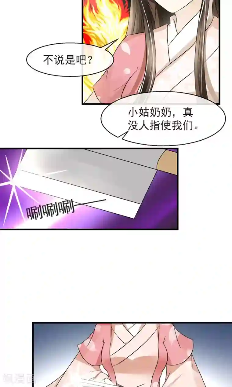 田园娇宠：农女世子妃第5话 削除两颗卤蛋头