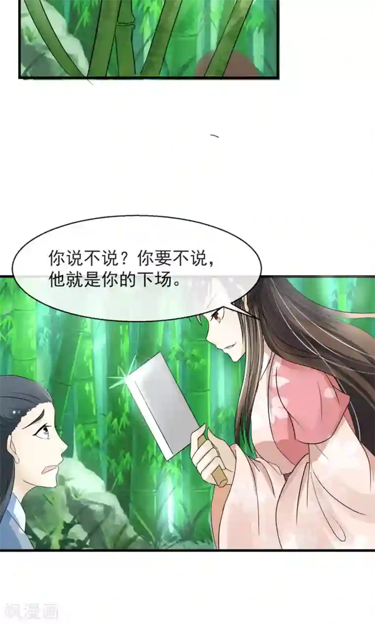 田园娇宠：农女世子妃第5话 削除两颗卤蛋头