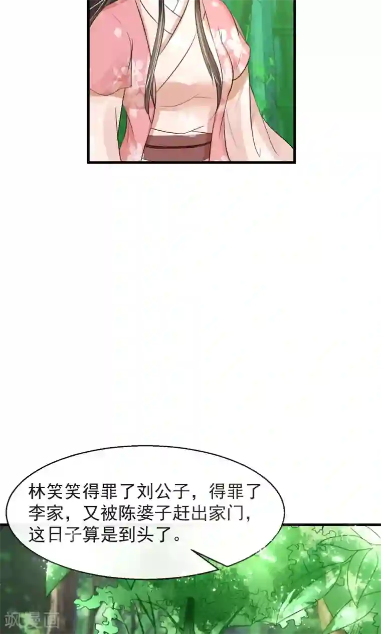 田园娇宠：农女世子妃第5话 削除两颗卤蛋头