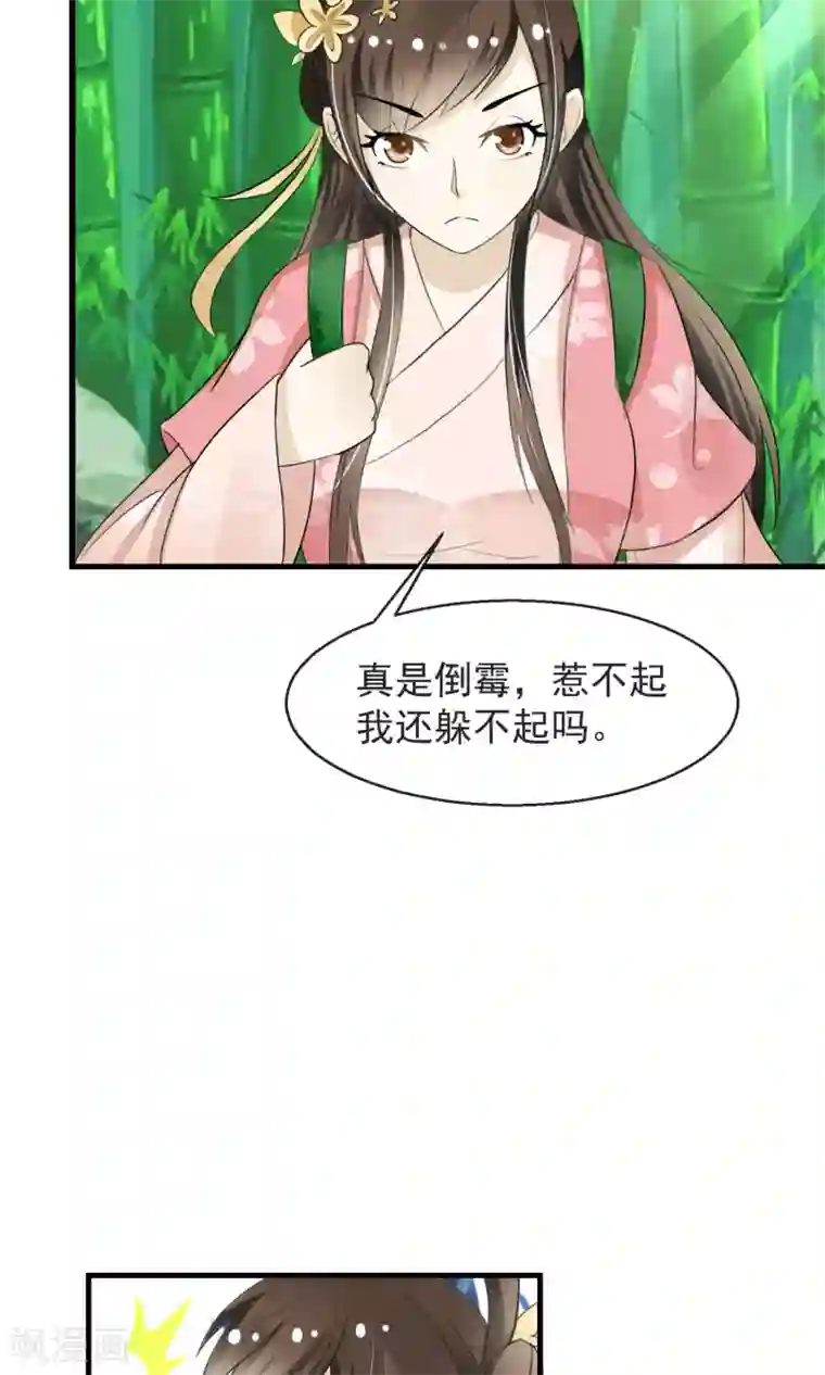 田园娇宠：农女世子妃第5话 削除两颗卤蛋头