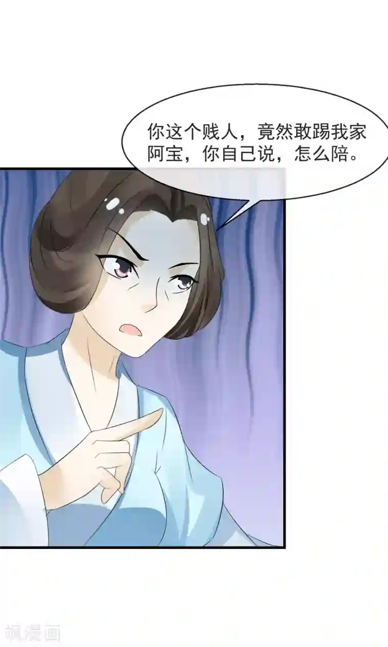 田园娇宠：农女世子妃第7话 当面对质无凭证