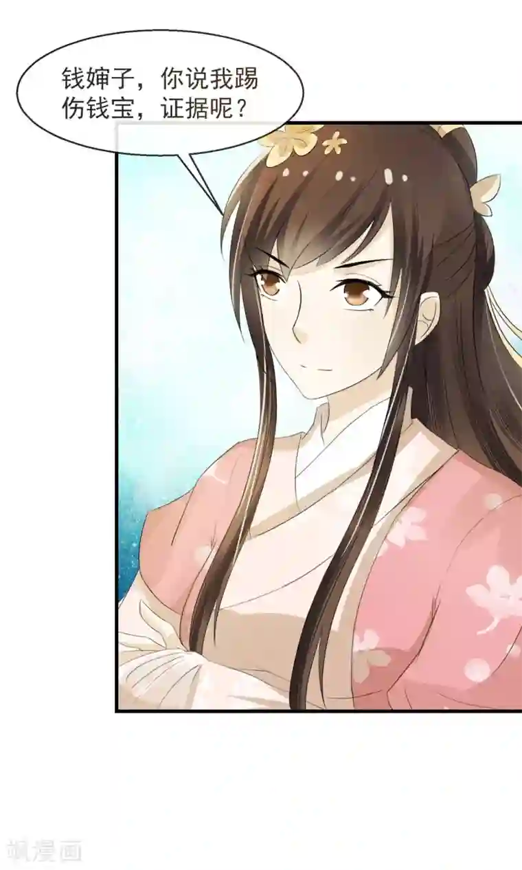 田园娇宠：农女世子妃第7话 当面对质无凭证