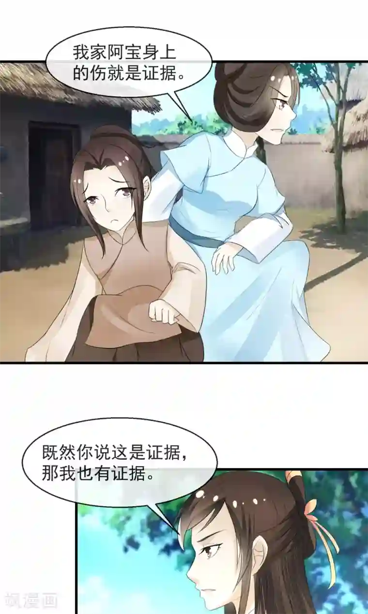 田园娇宠：农女世子妃第7话 当面对质无凭证