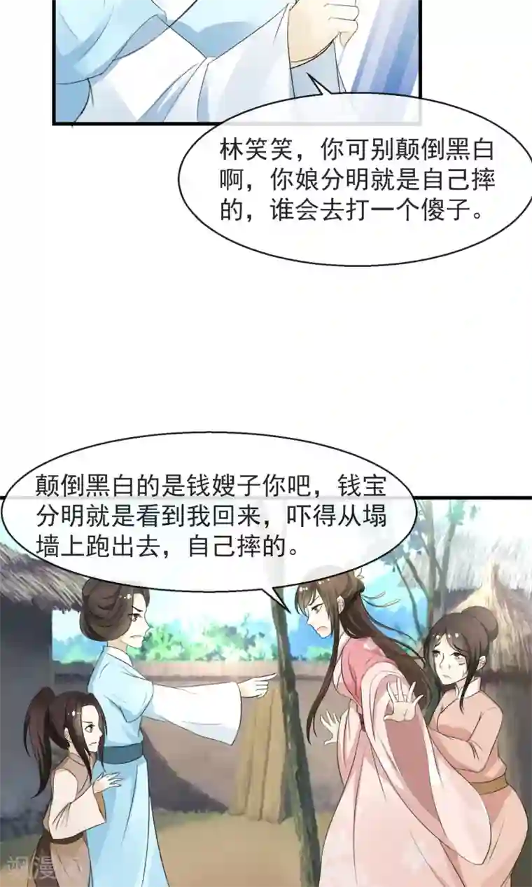 田园娇宠：农女世子妃第7话 当面对质无凭证