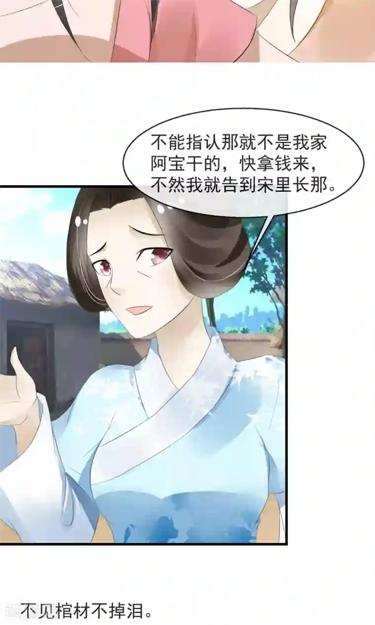 田园娇宠：农女世子妃第8话 卖惨耍狠两手抓