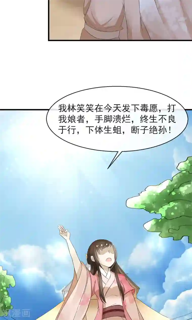 田园娇宠：农女世子妃第8话 卖惨耍狠两手抓