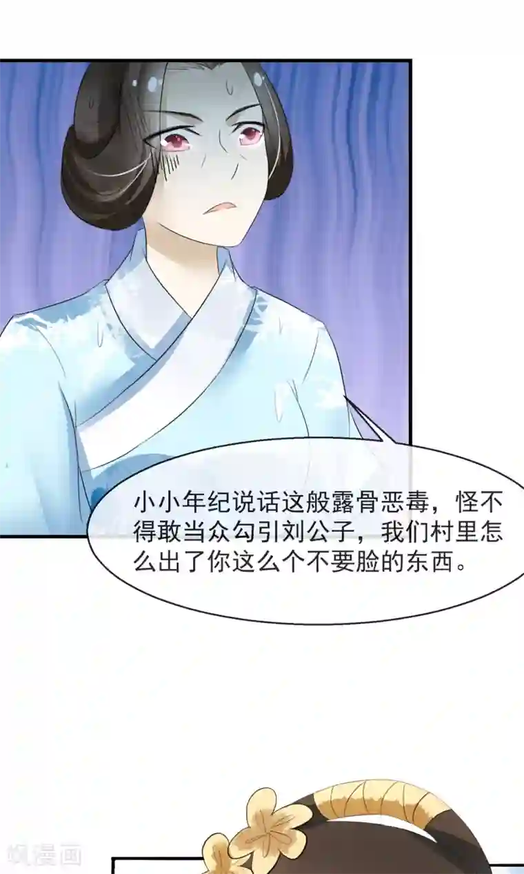 田园娇宠：农女世子妃第8话 卖惨耍狠两手抓