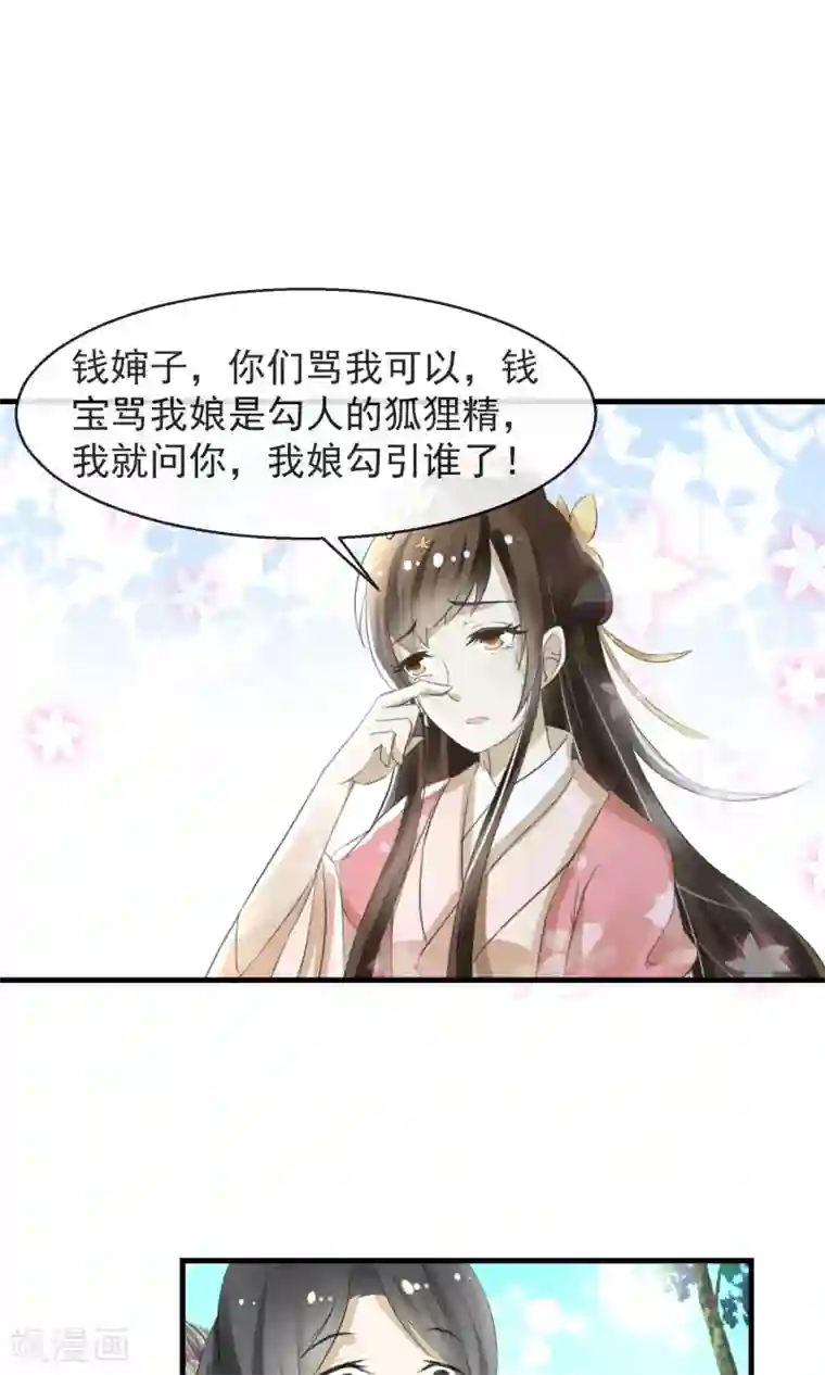 田园娇宠：农女世子妃第8话 卖惨耍狠两手抓