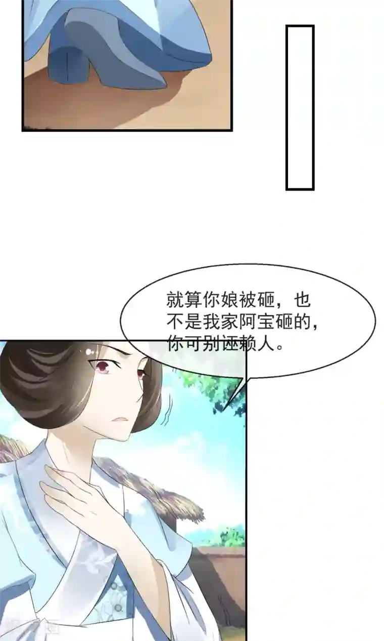 田园娇宠：农女世子妃第8话 卖惨耍狠两手抓