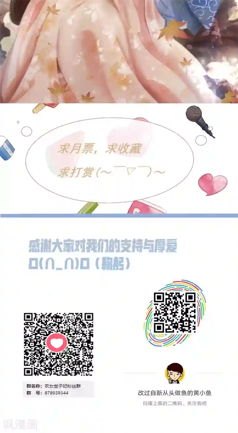 田园娇宠：农女世子妃第8话 卖惨耍狠两手抓