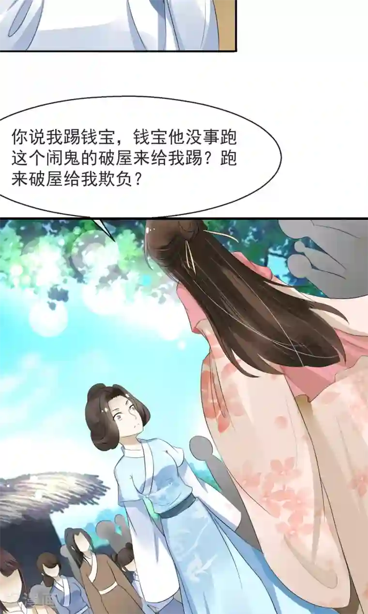 田园娇宠：农女世子妃第8话 卖惨耍狠两手抓