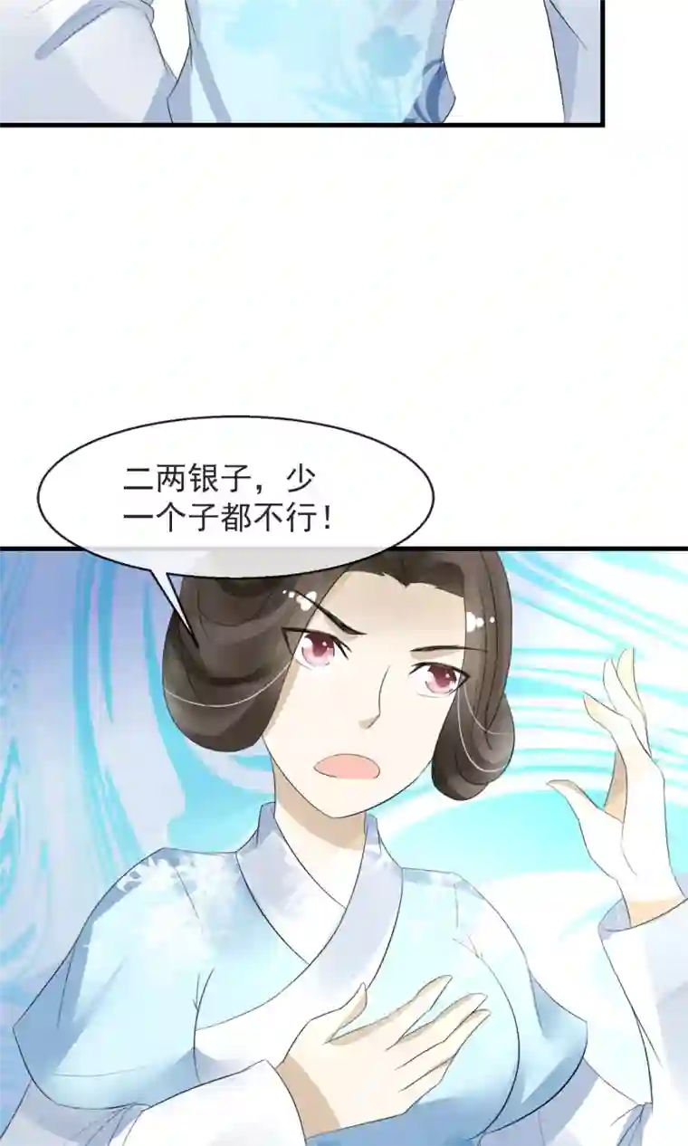 田园娇宠：农女世子妃第8话 卖惨耍狠两手抓