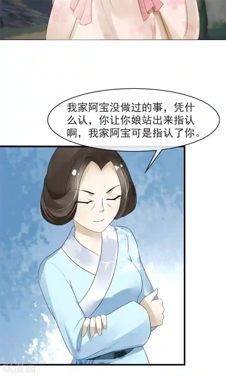 田园娇宠：农女世子妃第8话 卖惨耍狠两手抓