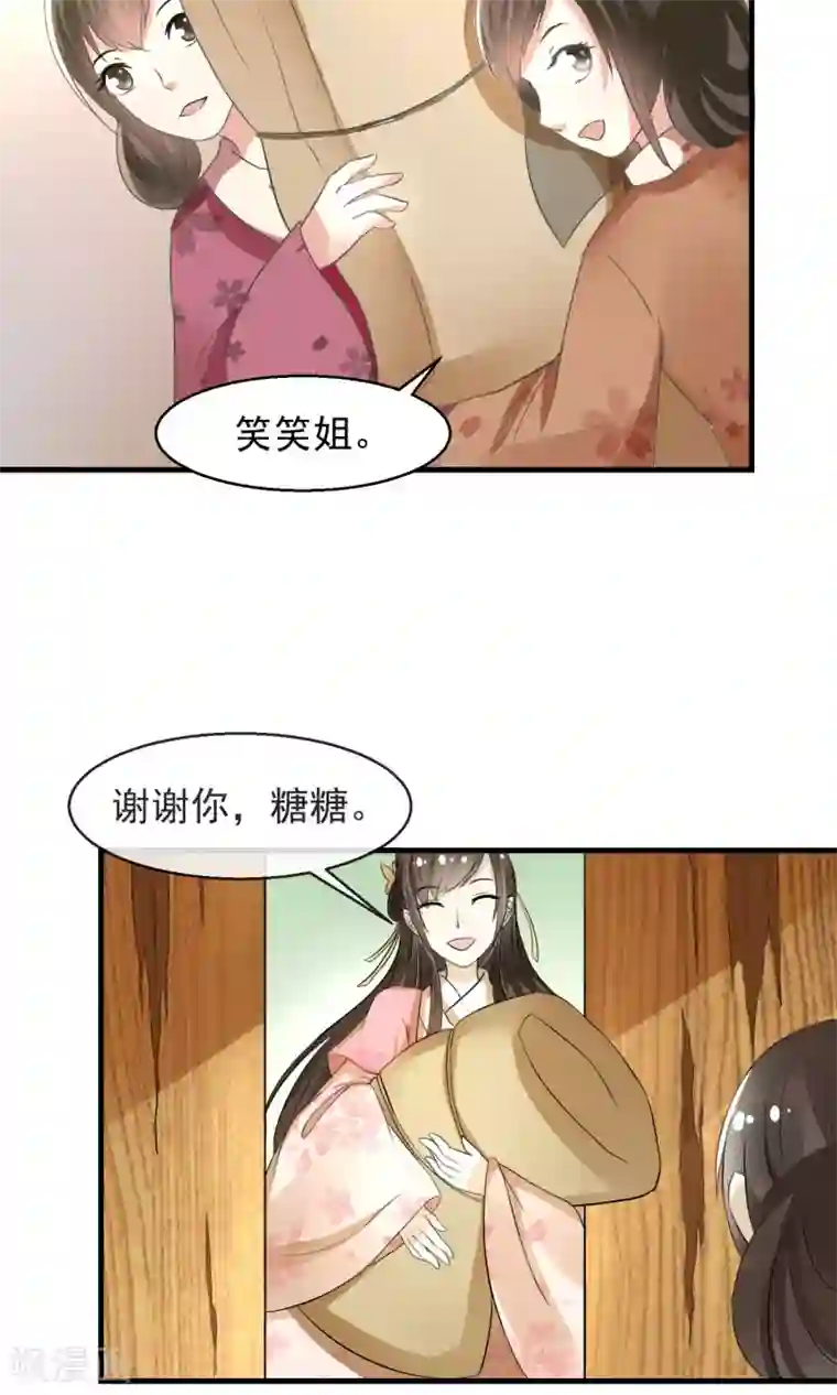 田园娇宠：农女世子妃第9话 雪中送炭方家人