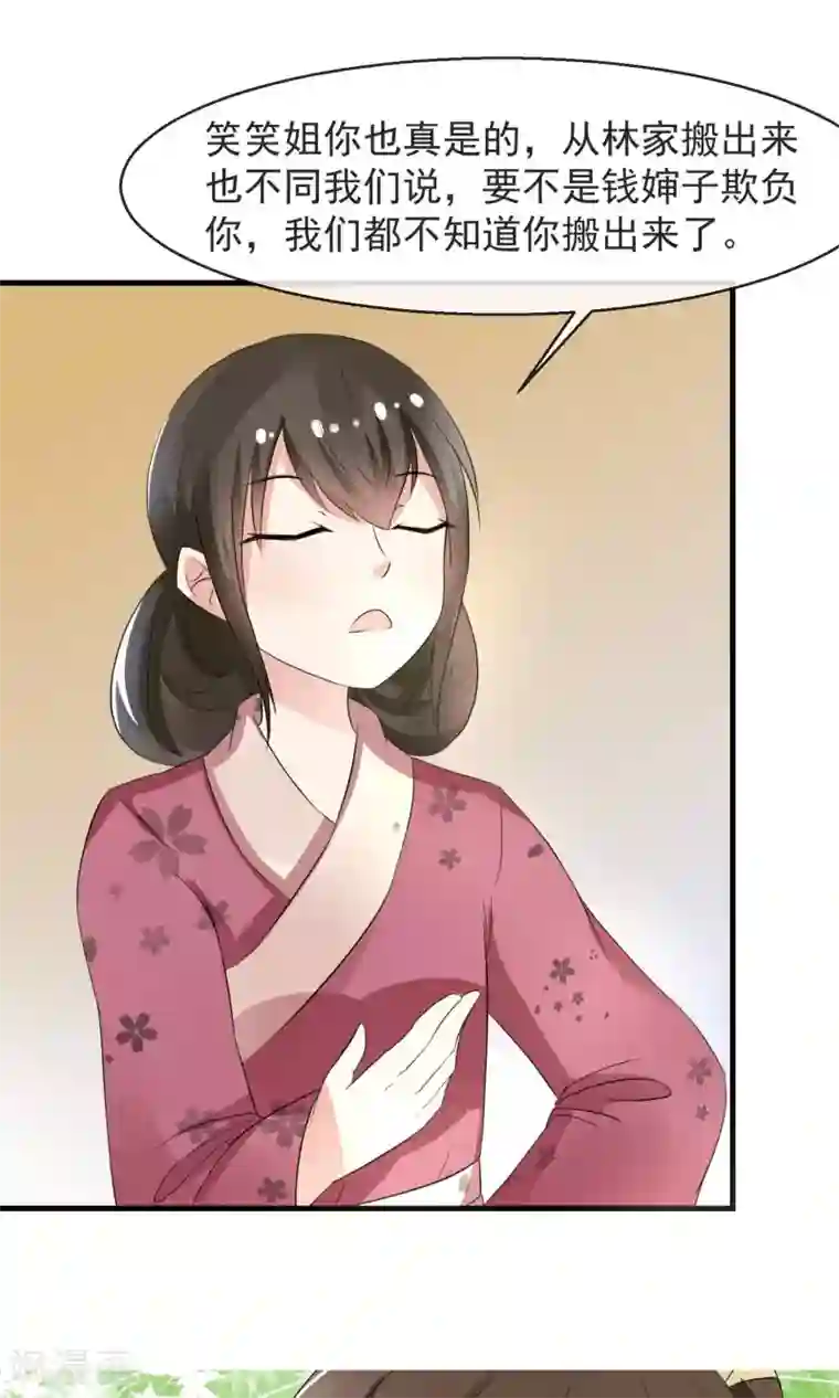 田园娇宠：农女世子妃第9话 雪中送炭方家人