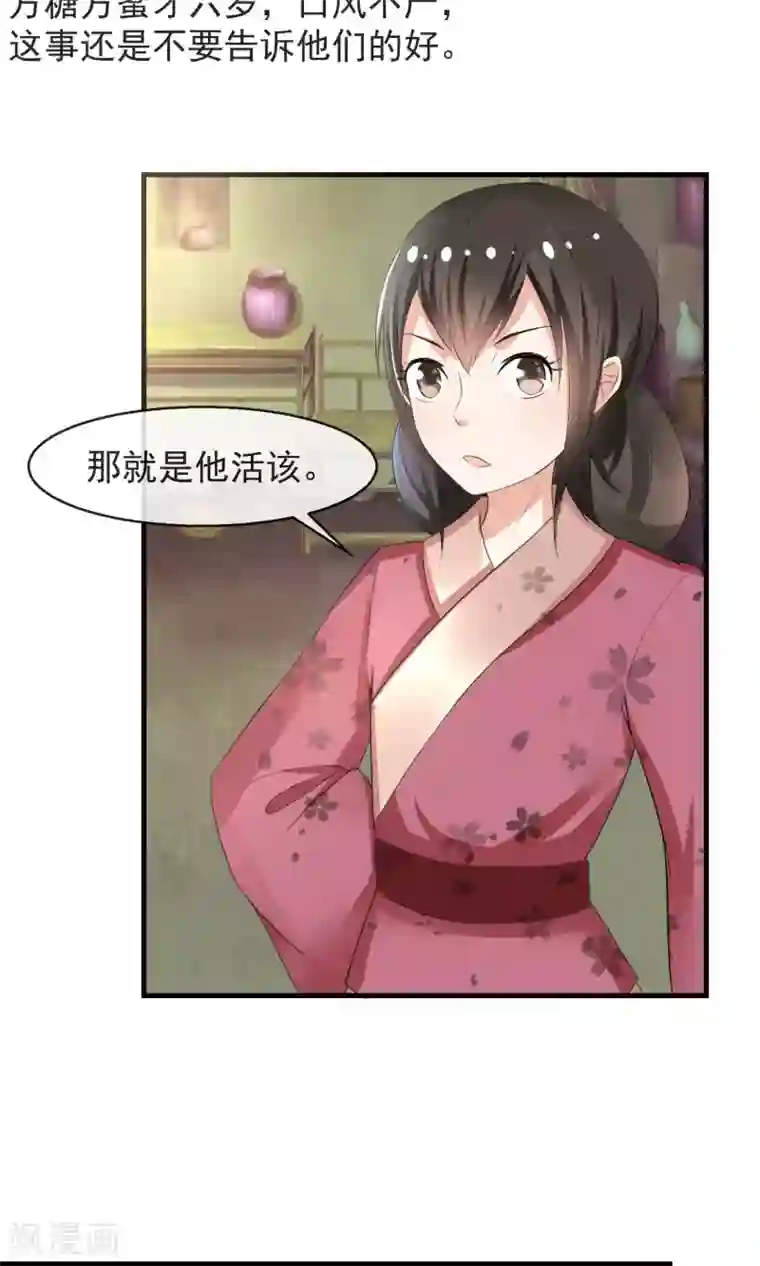 田园娇宠：农女世子妃第9话 雪中送炭方家人