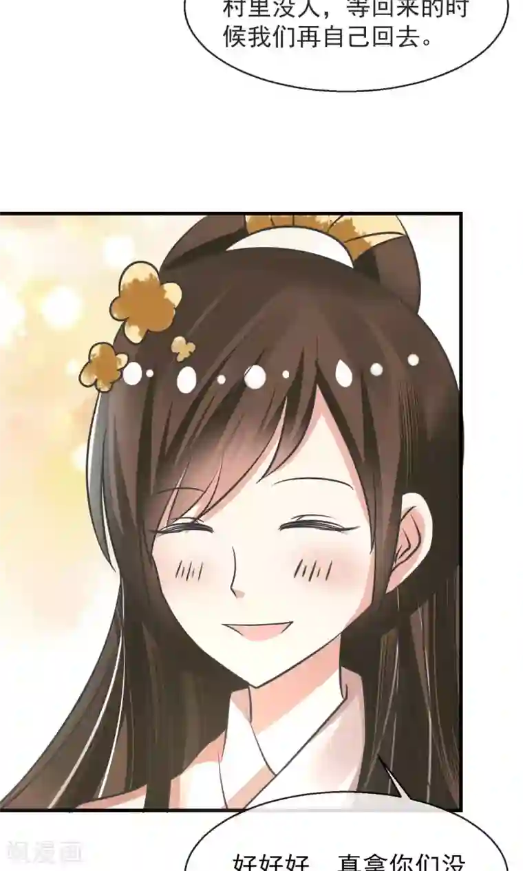 田园娇宠：农女世子妃第9话 雪中送炭方家人