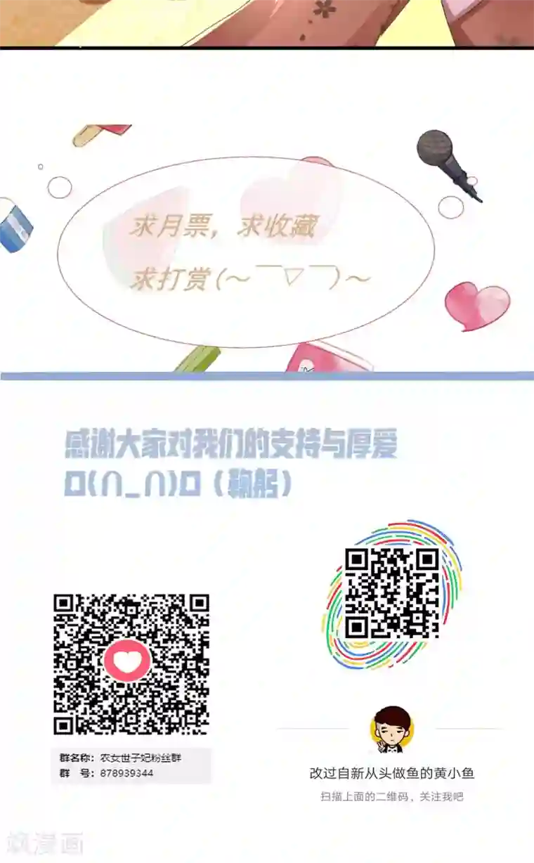 田园娇宠：农女世子妃第9话 雪中送炭方家人
