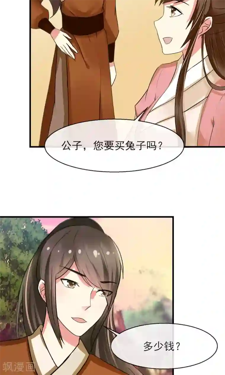 田园娇宠：农女世子妃第10话 卖兔遇上兔主人